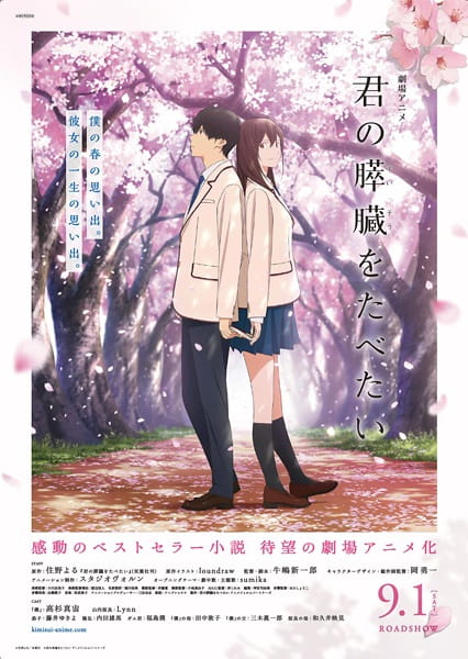 Affiche de Kimi No Suizou Wo Tabetai